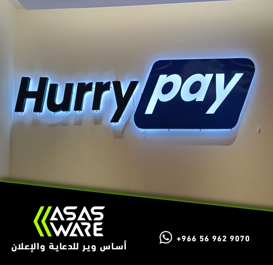 حروف وشعار Hurry pay بإضاءة خلفية هالة داخلية مركّبة على جدار مكتب من تنفيذ أساس وير